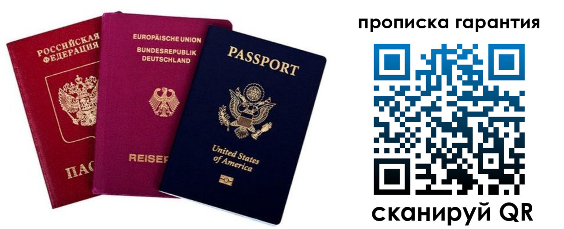 прописка штамп в Заполярном