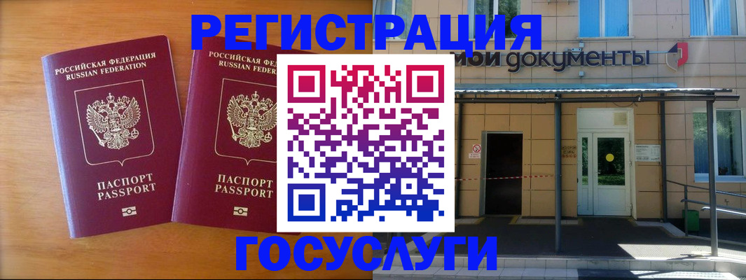 временная регистрация в Заполярном