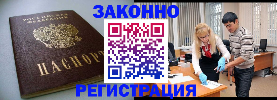 купить прописку в Заполярном