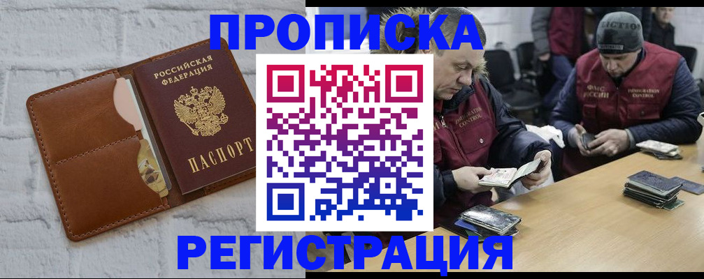 временная регистрация для школы в Заполярном