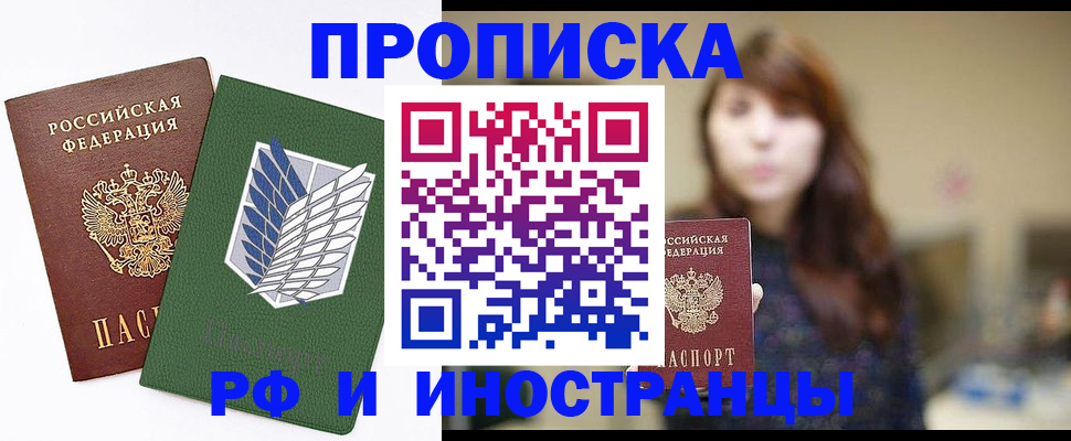 прописка от собственника в Заполярном
